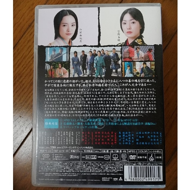 Johnny's(ジャニーズ)の【滝沢秀明】里見八犬伝DVD エンタメ/ホビーのDVD/ブルーレイ(TVドラマ)の商品写真