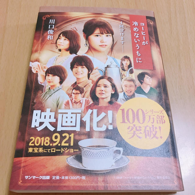 コーヒーが冷めないうちにの通販 By ゆな S Shop ラクマ コーヒーが冷めないうちにの通販 By ゆな S Shop ラクマ