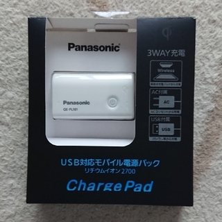 パナソニック(Panasonic)の【新品】ワイヤレス充電対応モバイルバッテリー(バッテリー/充電器)