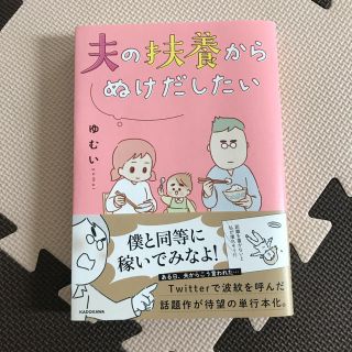 夫の扶養から抜け出したい(住まい/暮らし/子育て)