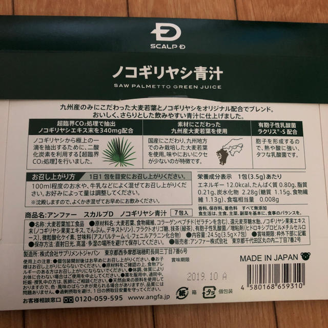 アンファー スカルプD ノコギリヤシ青汁 食品/飲料/酒の健康食品(青汁/ケール加工食品)の商品写真