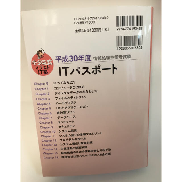 ITパスポート 情報処理技術者試験 キタミ式 エンタメ/ホビーの本(コンピュータ/IT)の商品写真