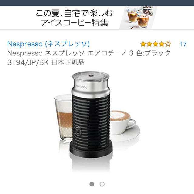 Nestle(ネスレ)のネスプレッソ エアロチーノ スマホ/家電/カメラの調理家電(エスプレッソマシン)の商品写真