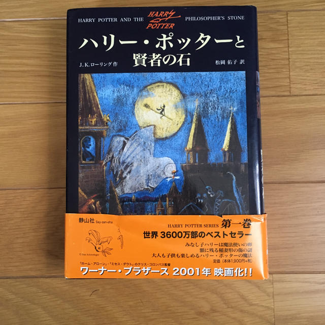 USJ(ユニバーサルスタジオジャパン)のハリーポッター5冊 エンタメ/ホビーの本(文学/小説)の商品写真