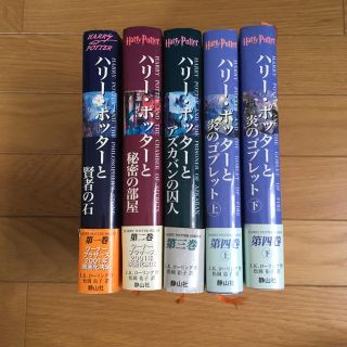 ユニバーサルスタジオジャパン(USJ)のハリーポッター5冊(文学/小説)