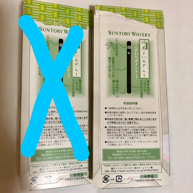 サントリー(サントリー)の新品未使用 竹炭まいるどらー  インテリア/住まい/日用品のキッチン/食器(アルコールグッズ)の商品写真