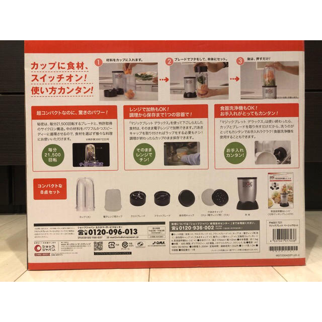 《値下げ》マジックブレット ベーシック【未使用】