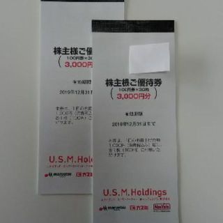 USMH　株主優待　2冊(ショッピング)