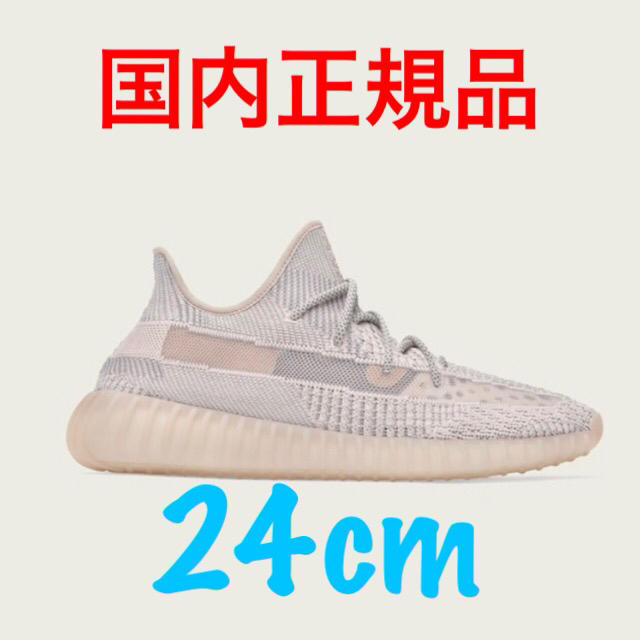 adidas(アディダス)のadidas yeezy boost 350 v2 SYNTH アディダス 24 メンズの靴/シューズ(スニーカー)の商品写真