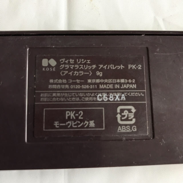 VISEE(ヴィセ)のVisse ヴィセ リシェ グラマラスリッチアイパレット PK-2 中古 コスメ/美容のベースメイク/化粧品(アイシャドウ)の商品写真