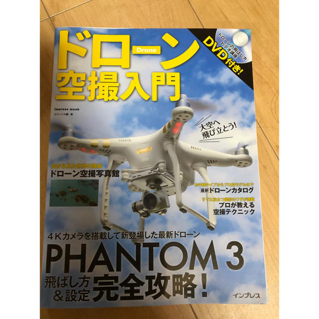 phantom(ファントム)のdji Phantom3 プロフェッショナル ファントム3  スマホ/家電/カメラのスマホ/家電/カメラ その他(その他)の商品写真