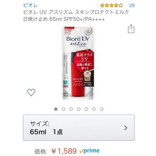 ビオレ(Biore)の新品未使用 アスリズム スキンプロテクトミルク 日焼け止め (日焼け止め/サンオイル)