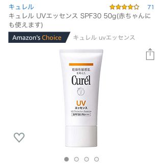 キュレル(Curel)の新品未使用 キュレル UVエッセンス SPF30 50g(赤ちゃんにも使えます)(日焼け止め/サンオイル)