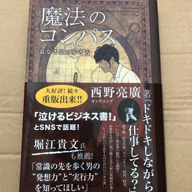 主婦と生活社(シュフトセイカツシャ)の魔法のコンパス エンタメ/ホビーの本(ノンフィクション/教養)の商品写真