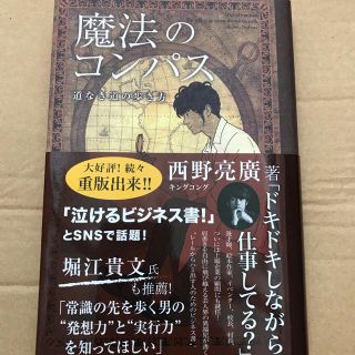 シュフトセイカツシャ(主婦と生活社)の魔法のコンパス(ノンフィクション/教養)