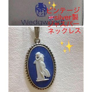 VINTAGE ヴィンテージwedgwood シルバー925ペンダントネックレス