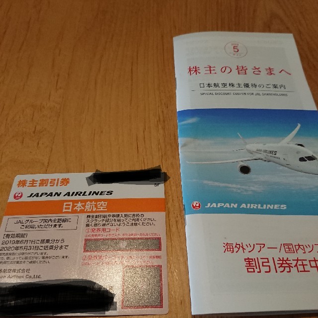 JAL(日本航空)(ジャル(ニホンコウクウ))のJAL株主優待券 チケットの優待券/割引券(その他)の商品写真