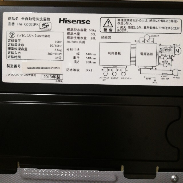 美品　Hisense 洗濯機2018年製　 スマホ/家電/カメラの生活家電(洗濯機)の商品写真