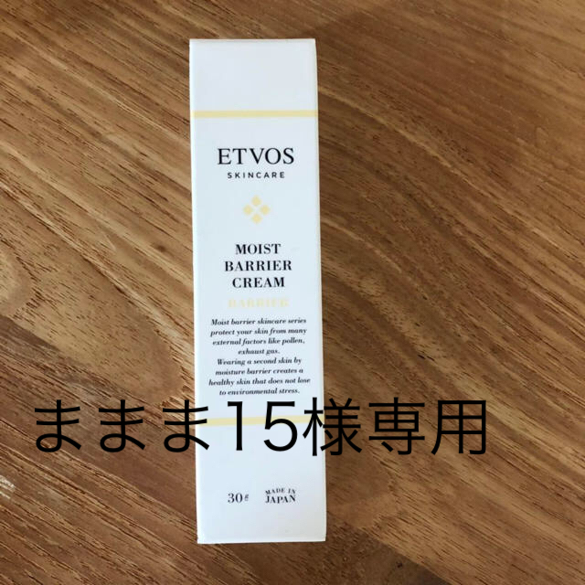 ETVOS(エトヴォス)のエトヴォス モイストバリアクリーム　30g コスメ/美容のスキンケア/基礎化粧品(フェイスクリーム)の商品写真