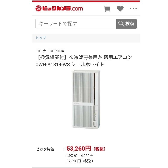 冷暖房/空調窓用エアコン コロナ 冷暖房兼用 2015年購入