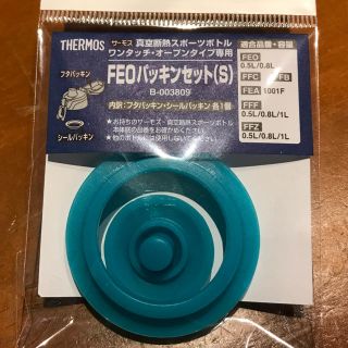 サーモス(THERMOS)のサーモス ボトル用 パッキン S(水筒)