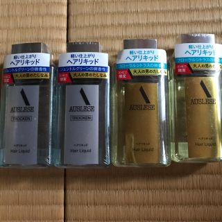 アウスレーゼ(AUSLESE)の最終値下げ☆アウスレーゼ ヘアリキッド4本セット(ヘアケア)