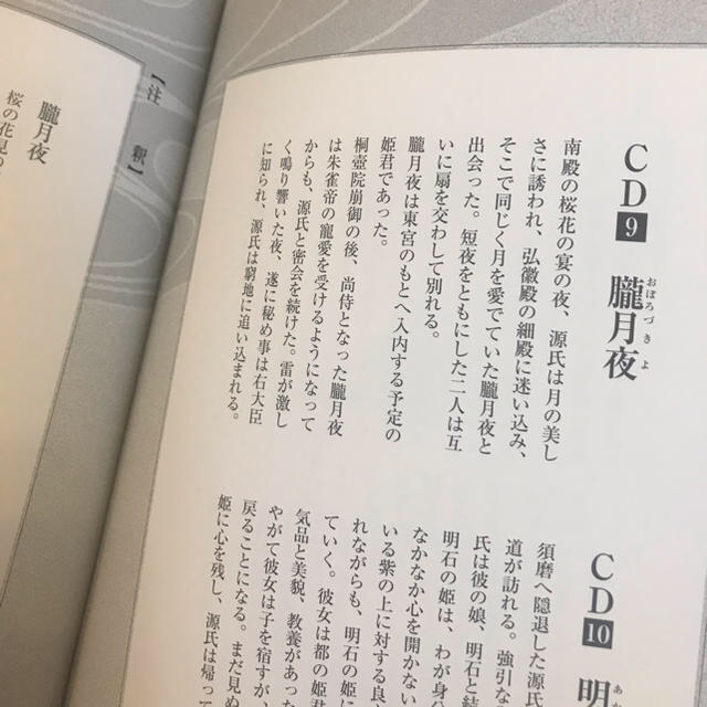 朗読CD  瀬戸内寂聴訳 源氏物語 13枚セット・仏典の智慧