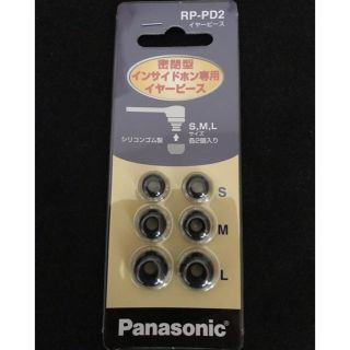 パナソニック(Panasonic)のイヤーピース(ヘッドフォン/イヤフォン)