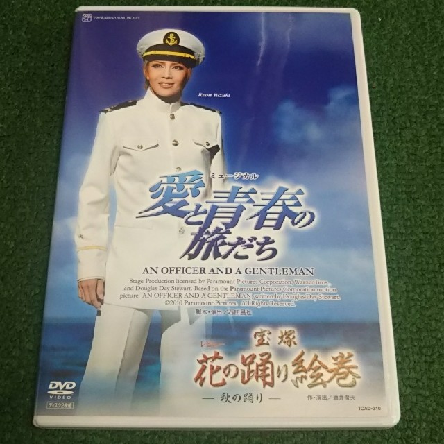 宝塚 柚希礼音 愛と青春の旅立ち DVD