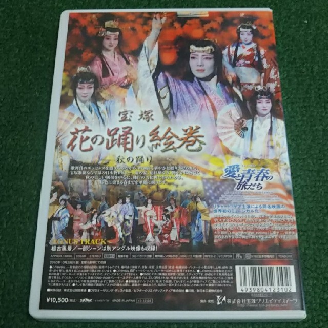 宝塚 柚希礼音 愛と青春の旅立ち DVD-me.com.kw