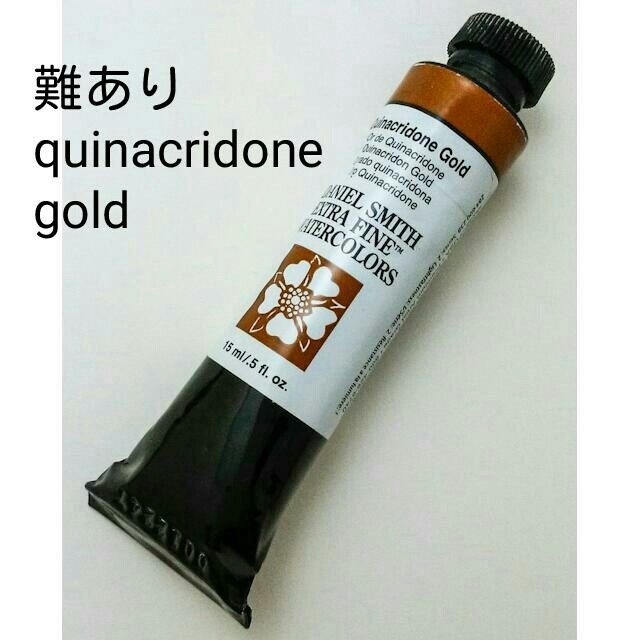 ダニエルスミス 水彩絵の具 難あり チューブ 15ml 未使用 qui gold エンタメ/ホビーのアート用品(絵の具/ポスターカラー)の商品写真