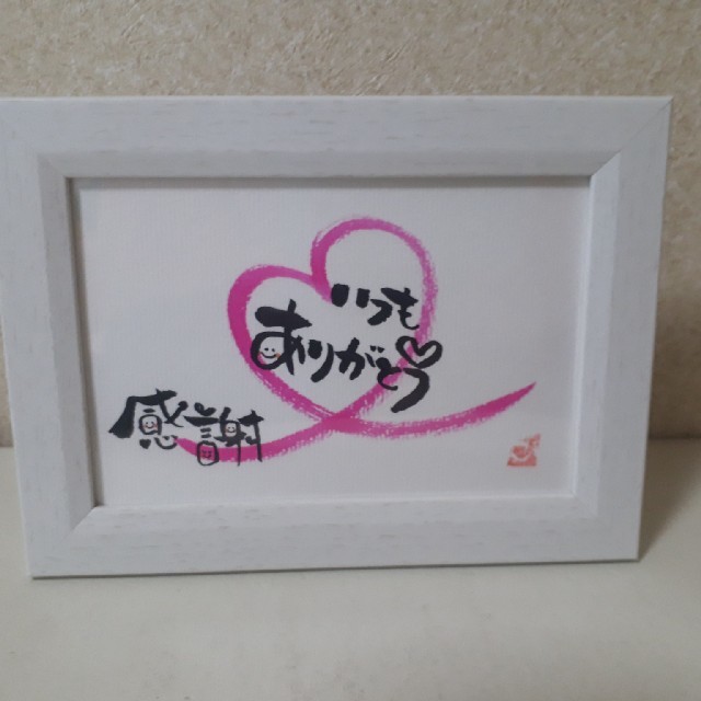いつもありがとう 筆文字の通販 By ハッピーになる筆文字アート ラクマ いつもありがとう 筆文字の通販 By ハッピーになる筆文字アート ラクマ