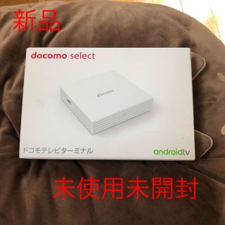 エヌティティドコモ(NTTdocomo)の新品 ドコモテレビターミナルセット(テレビ)