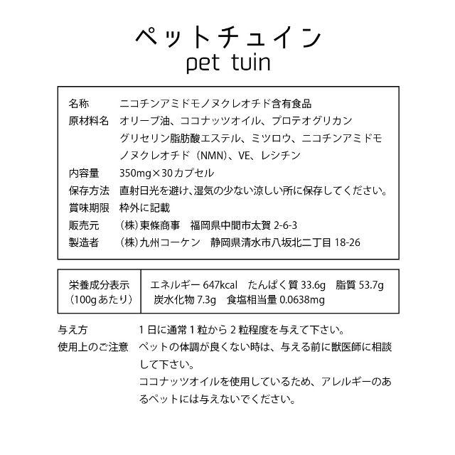 ペットチュイン ペット用サプリ NMN 猫 犬 30カプセル 350mg 若返り