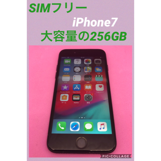 iPhone7 SIMフリー 256GB バッテリー新品 スマートフォン本体