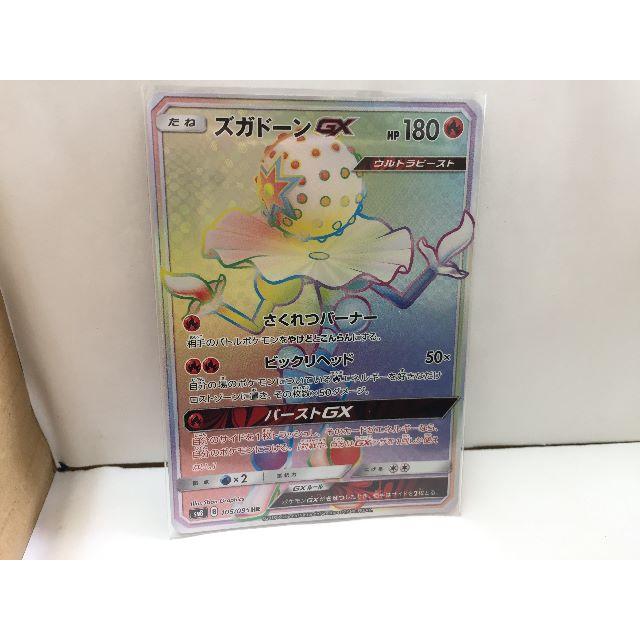 ポケモンカード Sm8 Hr ズガドーンgx の通販 By 道具商の妻 S Shop ラクマ