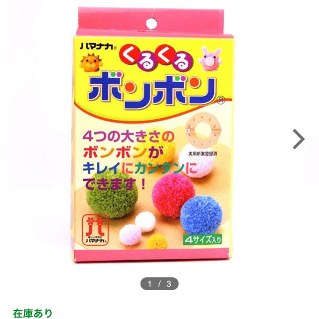 くるくるボンボン ハンドメイドの素材/材料(その他)の商品写真