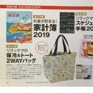 シュフトセイカツシャ(主婦と生活社)の【新品】新春 すてきな奥さん☆付録(トートバッグ)