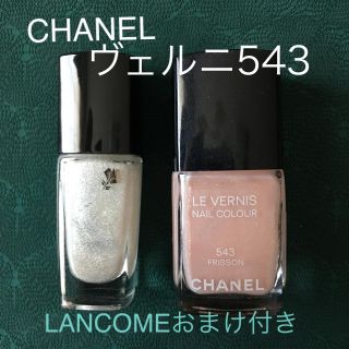 シャネル(CHANEL)のCHANELヴェルニ543フリソン＆LANCOMEヴェルニインラヴ520(マニキュア)