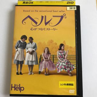 ヘルプ 心がつなぐストーリー DVD(外国映画)