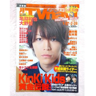 カトゥーン(KAT-TUN)のジャニーズ KAT-TUN 亀梨和也さん 雑誌 月刊TVnavi バックナンバー(アート/エンタメ/ホビー)