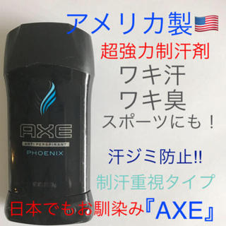 ユニリーバ(Unilever)の【送料込み】 アメリカ製 制汗剤 デオドラント AXE(制汗/デオドラント剤)
