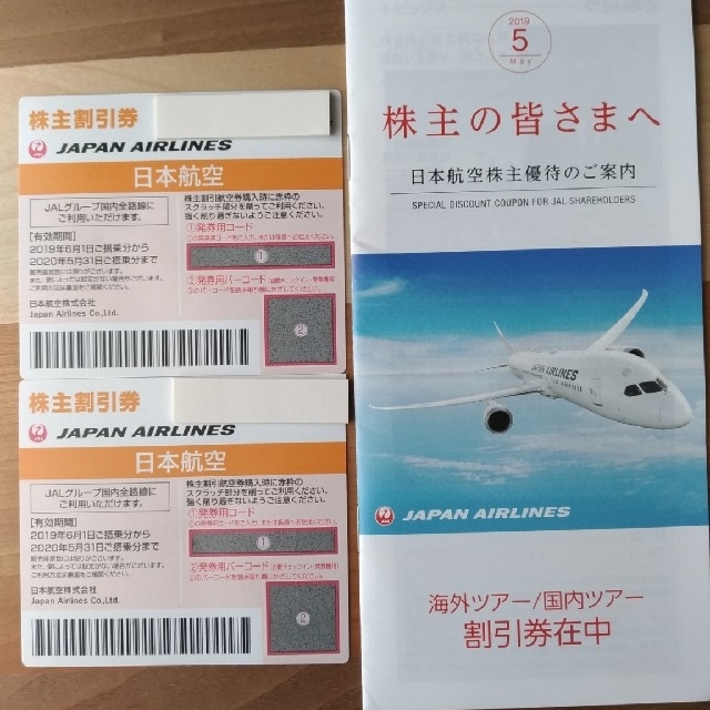 JAL 株主割引券　2枚