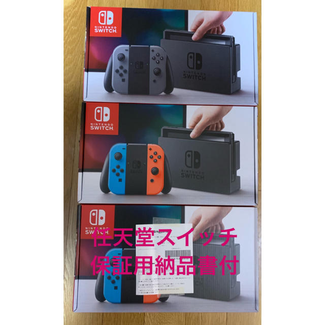 期間限定特価】 3台セット 任天堂スイッチ - Switch Nintendo ネオン二