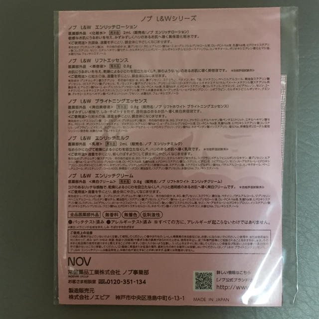 NOV(ノブ)のNOV L&W シリーズ コスメ/美容のキット/セット(サンプル/トライアルキット)の商品写真