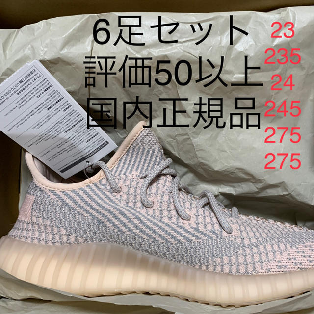 adidas(アディダス)の6足セット adidas yeezy 350 synth レディースのレディース その他(セット/コーデ)の商品写真