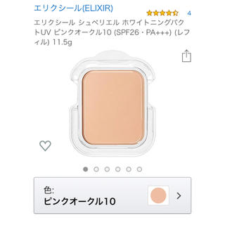 エリクシール(ELIXIR)のエリクシールシュペリエル ホワイトニングパクトUV ピンクオークル10 レフィル(ファンデーション)