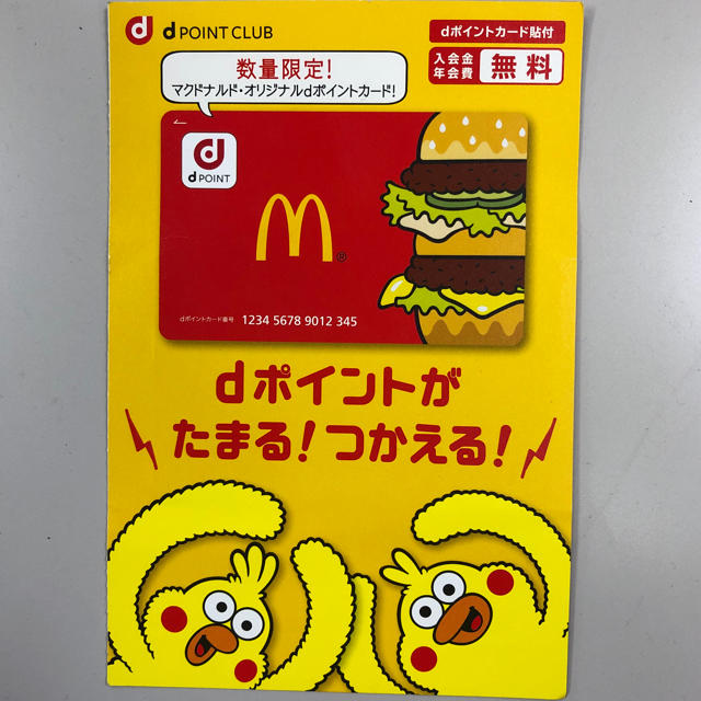 NTTdocomo(エヌティティドコモ)のdポイントカード マクドナルド限定品 チケットの優待券/割引券(ショッピング)の商品写真