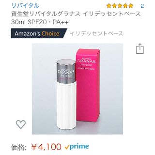 リバイタル(REVITAL)のリバイタル グラナス イリデッセントベース 30ml SPF20・PA++(化粧下地)