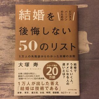 MANA様専用☆結婚を後悔しない50のリスト(その他)